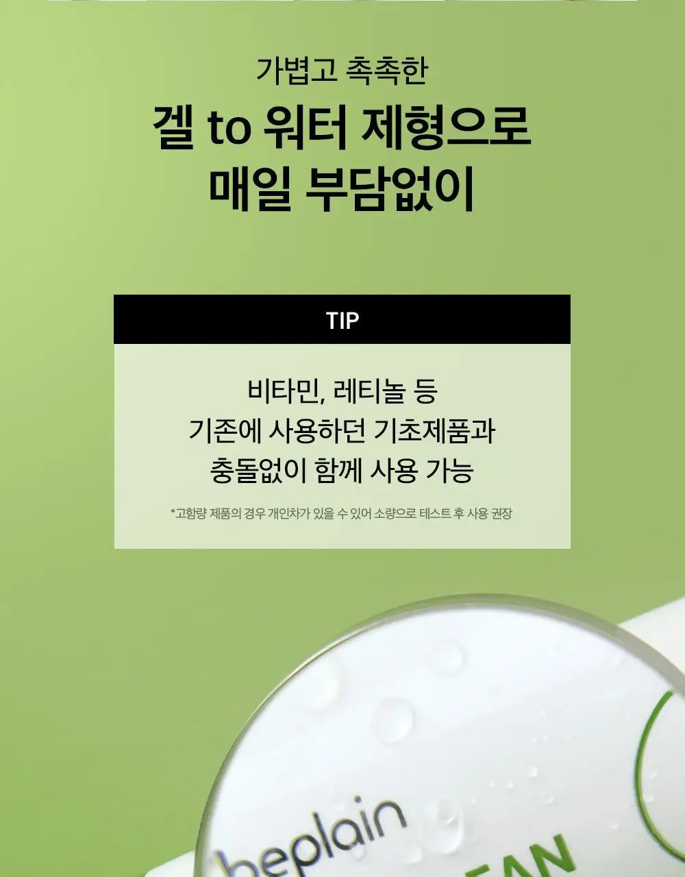 [총100ml 대용량] 비플레인 녹두 모공 타이트업 세럼 50ml 1+1 기획 상세페이지 26